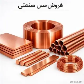 قیمت و فروش مس ، ورق مس ، میلگرد مس ، لوله مسی و تسمه مس
