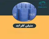 فروش متیلن کلراید