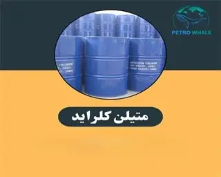 فروش متیلن کلراید