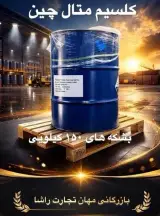 فروش کلسیم متال چین