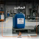 فروش فرمالین