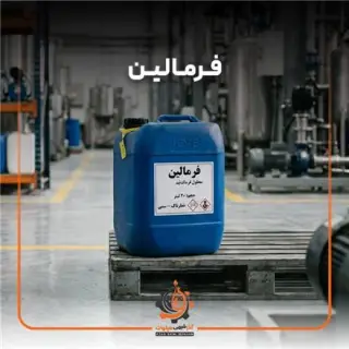 فروش فرمالین