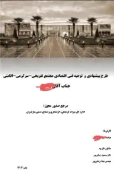 تهیه طرح توجیهی گردشگری در آمل و مازندران