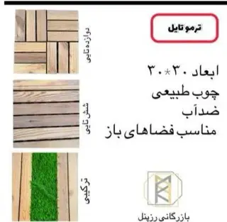 ترمووال ماربل شیت قرنیز بازرگانی رزپنل