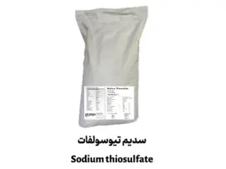 تولید و فروش سدیم تیو سولفات 5 آبه
