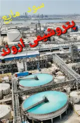 سود کاستیک مایع