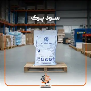 فروش سود پرک(سدیم هیدروکسید/ سود سوز آور)