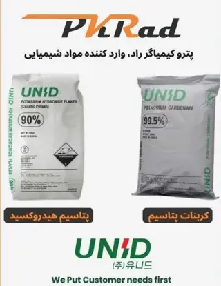 فروش هیدروکسید پتاسیم و کربنات پتاسیم