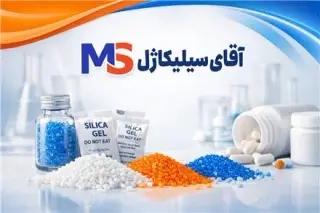 سیلیکاژل رطوبتگیر ساشه ای و فله silicagel