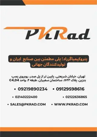 شرکت پترو کیمیاگر راد
