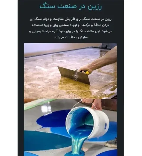 لاک اپوکسی ، رزین اپوکسی، رنگ اپوکسی، پرایمر