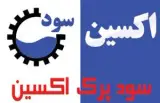 فروشنده سود پرک اکسین