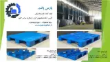 تولیدکننده انواع پالت پلاستیکی