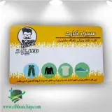 چاپ کارت pvc , چاپ کارت پی وی سی , چاپ افست کارت pvc