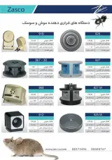 دستگاه دفع موش ، دفع پرندگان ، از بین برنده سوسک