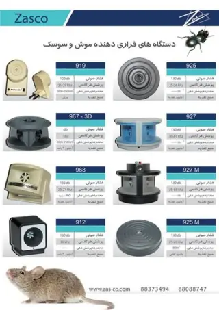 دستگاه دفع موش ، دفع پرندگان ، از بین برنده سوسک