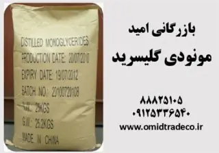 فروش مونودی گلیسرید