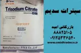فروش تری سیترات سدیم