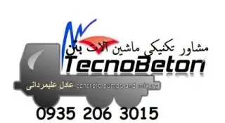 خریدار پمپ بتن دکل شوئینگ 36 , 42 و47 متری