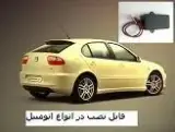 آلارم محافظ ترمزدستی و دربهای خودرو
