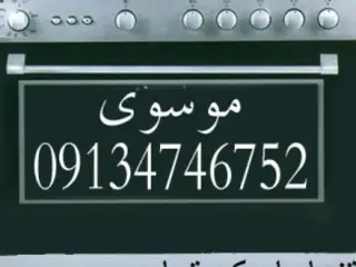 تعمیرات تخصصی بخاری گازی در شاهین شهر