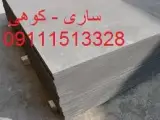ایرانیت صاف
