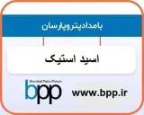 تامین کننده اصلی اسید استیک فن آوران