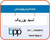 فروش اسید بوریک | بوراکس دکا | بوراکس پنتا