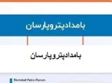 فروش انواع مواد شیمیایی و محصولات پتروشیمی