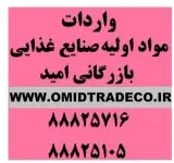 فروش مواد اولیه صنایع غذایی , اسانس خوراکی ، سوکرالوز