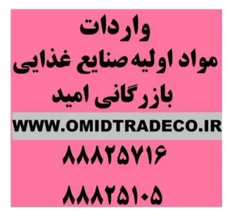 فروش مواد اولیه صنایع غذایی , اسانس خوراکی ، سوکرالوز