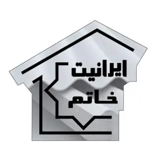 فروش ورق ایرانیت سیمانی ساریت ایوانیت آرتانیت