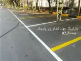 خط کشی پارکینگ