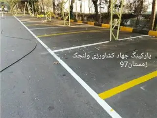 خط کشی پارکینگ