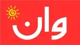 تور ترکیه ( وان ) زمینی با اتوبوس اقامت در هتل اورارتو 3 ستاره