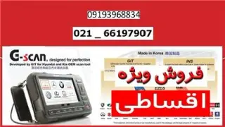 فروش دستگاه دیاگ جی اسکن G-SCAN به همراه آموزش با دریافت مدرک