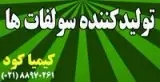 خانه سولفات