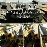 قیمت ریل معدنی , ریل صنعتی جرثقیلی راه آهن سنگبری