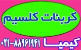 فروش کربنات کلسیم با خلوص 99%