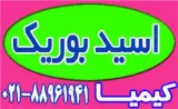 بوریک اسید
