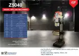 دریل ستونی Z5040L -خاوران صنعت پاسارگاد