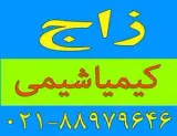 فروشنده سولفات آلومینیوم%17 زاج