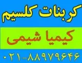 فروشنده و تولید کننده کربنات کلسیم