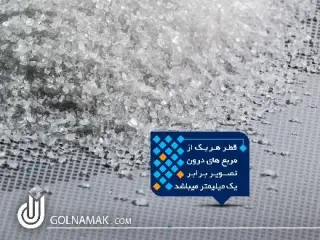 تولید نمک شکری