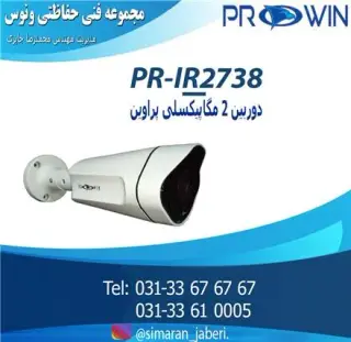 فروش دوربین 2 مگاپیکسل پراوین