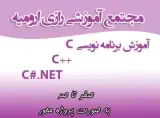 آموزش برنامه نویسی و طراحی وب سایت در ارومیه