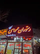 چلوکبابی عمو اسی شعبه مرکزی