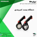 دستگاه بست کمربندی پلاستیکی طولی