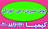 فروش جوش شیرین دامی و خوراکی