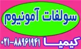 سولفات آمونیوم پودری